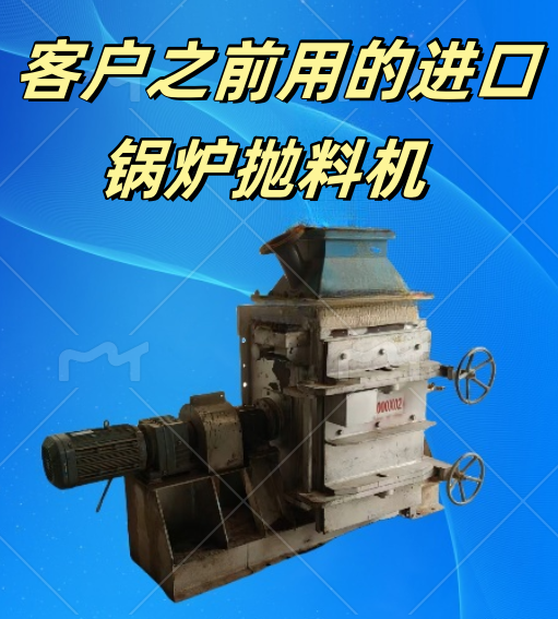 拋料機(jī)5